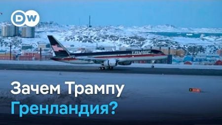 Зачем Трампу самый большой остров мира, или Что Дания думает о претензиях избранного президента США