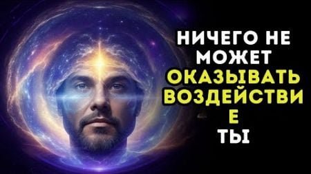 12 Духовных Законов, которые были скрыты от вас….