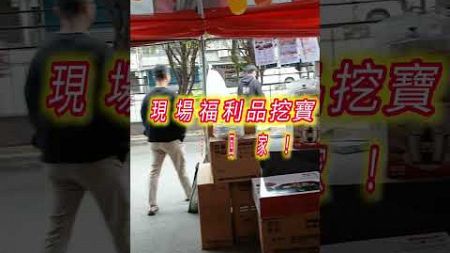 114/1/8~10新北三洋家電福利品特賣會1/10~11台中高雄