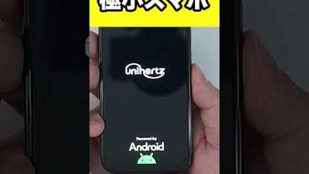 片手に収まる極小スマホをレビュー#shorts