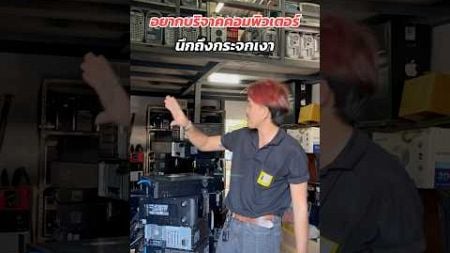 บริจาคคอมพิวเตอร์ นึกถึงกระจกเงา #มูลนิธิกระจกเงา