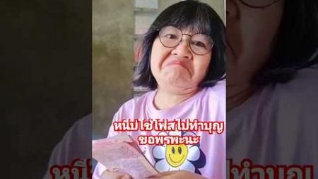 เอาเงินมาใช้หนี้ก่อน #comedy #คลายเครียด #funny #เทรนวันนี้ #2025