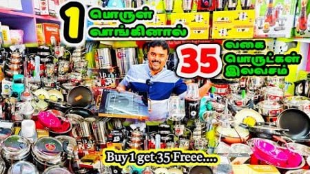 🛑 1 பொருளுக்கு 35 வகையான பொருட்கள் இலவசம் | Buy 1 Get 35 free | RalifMarketing Home Appliances