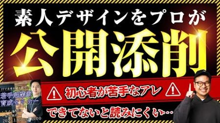 プロのデザイナー直伝！読みやすい文字組みはこれ。【スクール講師が辛口添削】素人デザインをプロが作り直してみた！｜未経験からWebデザイナーへ #webデザイン