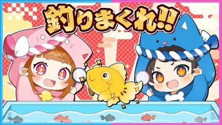 最強の金魚すくい対決！ゲーム王はどっちだ！【ちろぴの】