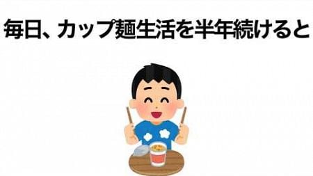 健康に関する有益な雑学