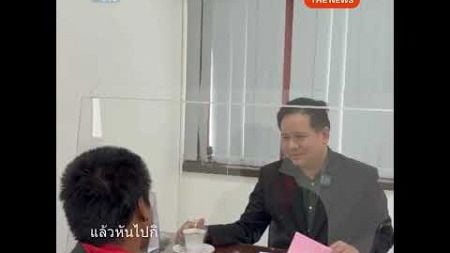 ตัวอย่างของการรับคำปรึกษาในคลีนิคจิตสังคม