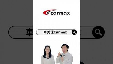 Carmax 車美仕新官網上線｜您智慧移動服務的好夥伴