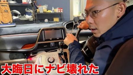 【TOYOTA】足車のナビが壊れたので交換します【シエンタ】