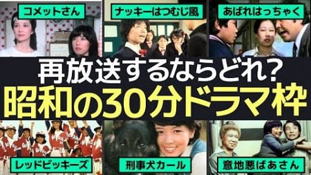 昭和の傑作30分ドラマを一挙紹介！毎週が楽しみだった心に残る青春ドラマ