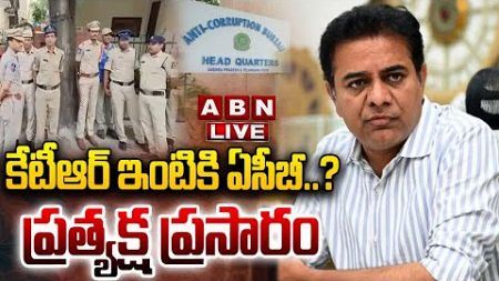 🔴LIVE : కేటీఆర్ ఇంటికి ఏసీబీ..? ప్రత్యక్ష ప్రసారం | Exclusive Live At KTR Residence | ABN Telugu