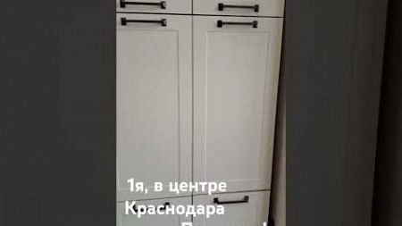 Продажа ! Собственник, на берегу р. Кубань , ЖК Баланс , 31 м2. #квартира #ремонт #топ #недвижимость