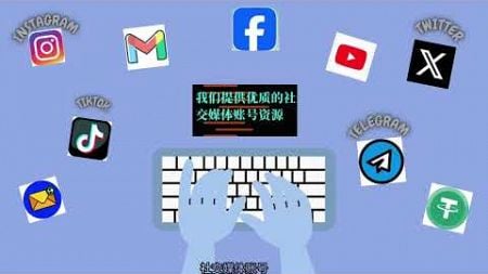 AGX Account——专注于社交媒体账号交易的专业平台，为您提供安全、便捷的账号购买服务。#高质量账号 #安全可靠账号 #快速交付社交媒体 #营销企业推广解决方案 #品牌引流工具 #脚本源码服务