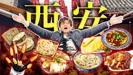 【旅行】🇨🇳中国街头美食天堂!?!?「7天吃遍西安!!!」