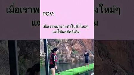 #ออกกำลังกาย #กีฬา #แกล้ง #ตลก