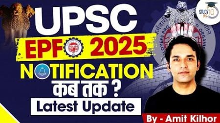 UPSC EPFO 2025 Notification Update: EO/AO &amp; APFC Exam Details Explained for Aspirants | StudyIQ