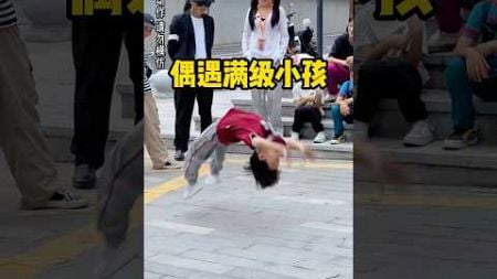 本想秀一下技术🤔直接被小孩哥打脸 #这操作都看傻了 #搞笑 #跑酷 #小孩哥