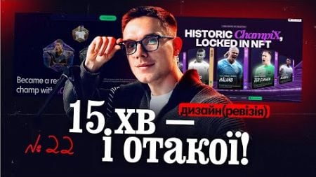 арт-директор покращує сайт за 15 хв — дизайн ревізія