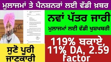 punjab 6th pay commission latest news | big news | finance | pay commission punjab | pay commission