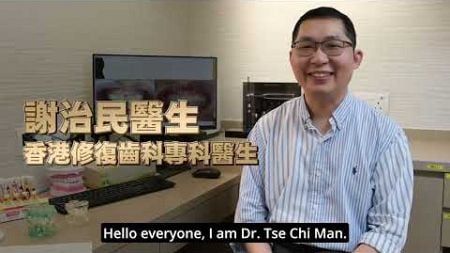 Dental Implant Success and Failure Case Discussion : by Prosthodontist Dr Tse Chi Man , Edward