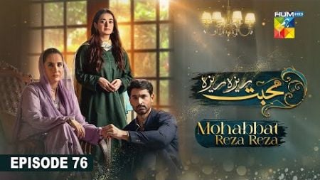 Mohabbat Reza Reza - Episode 76 - 8th January 2025 - [ Mirza Zain Baig &amp; Minsa Malik ] - HUM TV