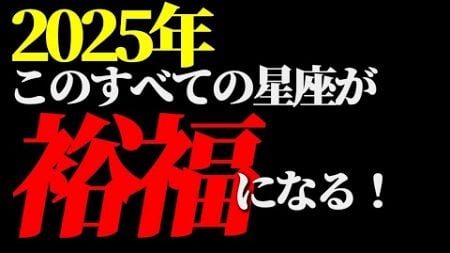 2025年【秘教ヨーガのマスターが伝える】裕福を引き寄せる星座別の秘密の誘導瞑想