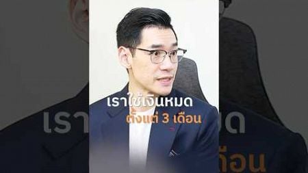 Highlight The Agency Talk EP.1 การบริหารเงินของ Agency ในช่วง 3 เดือนแรก | Part 2