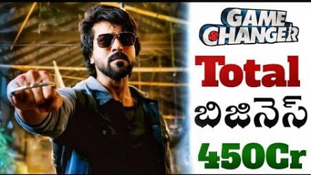 Game Changer Business 450Cr🔥| Game Changer Theatrical &amp; Non Theatrical Business🥳| POML