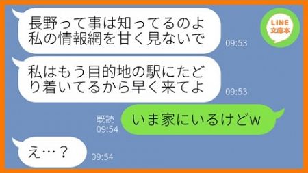 【LINE】自己中だから呼んでないのに旅行の噂を聞きつけタダで便乗を企むママ友「私の情報網をナメないで」→旅行当日、奢ってもらえると勝手に勘違いする女にある事実を伝えた結果【スカッとする話】【総集編】