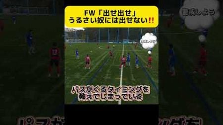 【出せ出せうるさい‼️】#football #soccer#サッカーコーチ #サッカー少年 #サッカー部 #efootball #高校 サッカー#選手権 #日本代表 #中学生#三苫薫#冨安健洋