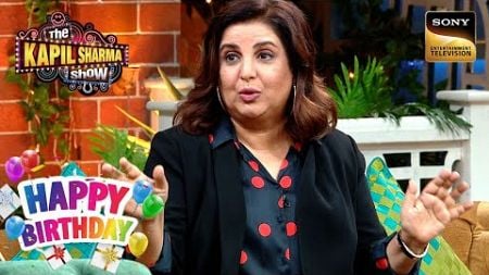 Farah Khan के आते ही क्यों हुई Kapil की बोलती बंद? |The Kapil Sharma Show|Celebrity Birthday Special