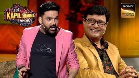 Sachin Pilgaonkar क्यों करते Jaya Ji से लड़की की आवाज़ में बात? | The Kapil Sharma Show | Reloaded