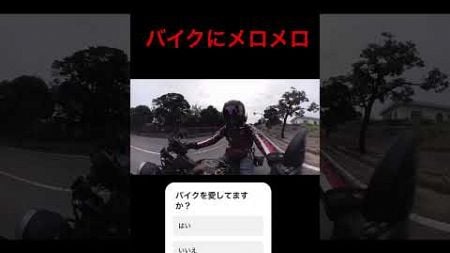 【バイク愛】バイクを愛してますか？【モトブログ】#shorts#バイク#rebel250