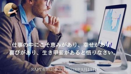 ラプトブログ紹介／有料記事301／人生／幸福／確実な方法