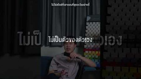 บิ้วงานแล้วงบบานปลาย | T.home interior podcast