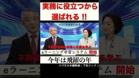 不動産金融の基礎と本質をeラーニングで! #せおん不動産金融塾 主宰 越純一郎 先生 #ビジネス #資産形成 #不動産金融 #不動産投資 #不動産証券化 #不動産証券化マスター