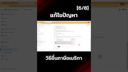 ในส่วนนี้แนะนำให้อ่านสนธิสัญญาให้ละเอียด #youtubetax #การตลาดออนไลน์ #ยื่นภาษีออนไลน์