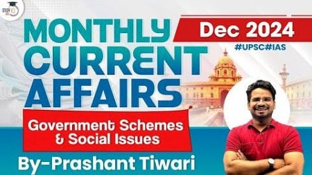 Monthly Current Affairs 2024 | Government Schemes &amp; Social Issues | Dec 2024 | UPSC | StudyIQ IAS