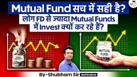 FDs vs. Mutual Funds: The Evolving Investment Landscape in India | UPSC GS3 | StudyIQ