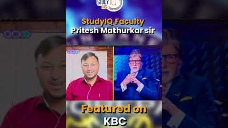 StudyIQ Faculty Pritesh Mathurkar Shines on KBC! 🎉 #shorts #KBC #StudyIQ