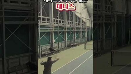 테니스 정석책엔 없는 테니스 #테니스 #tennis #테니스복식 #변칙 #스매시 #스윙발리 #마무리 #선출 #오픈부 #플랫서브 #오렌지실내테니스장 #포핸드 #백핸드 #서브앤발리