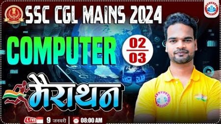 SSC CGL Computer Class Part 2 | SSC CGL Mains (Tier 2) | Computer By Shivam Gupta Sir