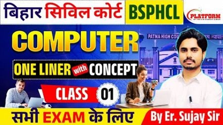 COMPUTER For Bihar Civil Court // BSPHCL // Other Exam // PYQ Computer Question//By Er. Sujay sir