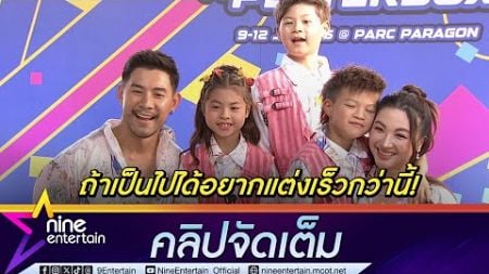 กาย-ฮารุ ดีใจที่เชื่อในตัวเอง พิสูจน์แล้วแต่งงานเร็วก็แฮปปี้ได้ (คลิปจัดเต็ม)