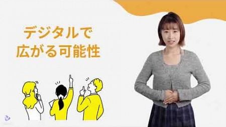 デジタルでつながるミライ【広がるお客様の可能性編】｜株式会社デジタリンク