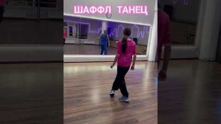 Учебный процесс 🕺💃 #dance #music #dancing #танцы #shuffledance #рекомендации