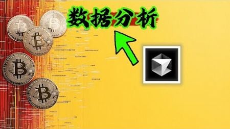 如何用Cursor分析比特币历史数据：从下载到技术趋势解读