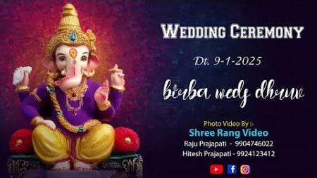 🔴 BIRVA WEDS DHRUV WEDDING CEREMONY DT. 9 -1 -2025🔴