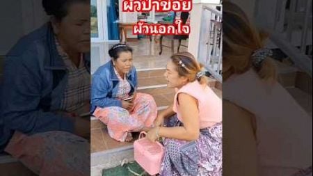 #ลิปซิงค์#ตลก#ฮาๆ #เพื่อความบันเทิง#ผัวป๋าข่อย#ยายนาวสายฮา #funny#comedy #shortvideo #youtubeshorts