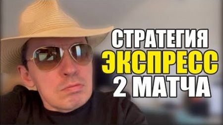 Прогнозы на футбол. Экспресс на футбол 09.01. Стратегия на футбол 2 матча.